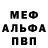 МЕФ VHQ xaker man